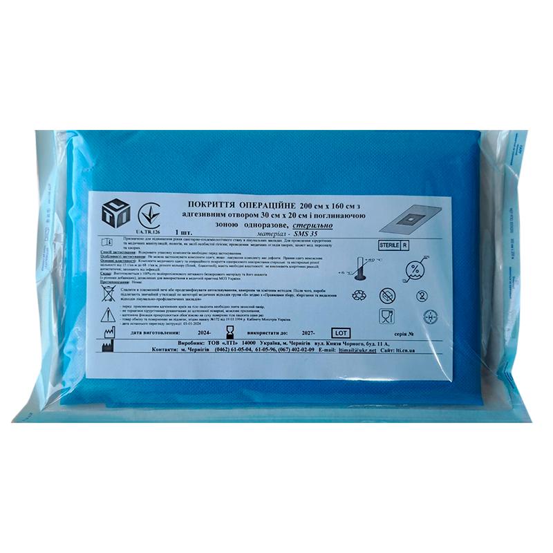 Покриття операційне 200 см х 160 см з адгезивним отвором 30 см х 20 см і поглинаючою зоною, стерильно